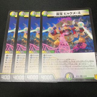 霊宝 ヒャクメ-4