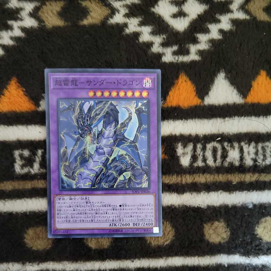 超雷龍-サンダー・ドラゴン スーパーレア