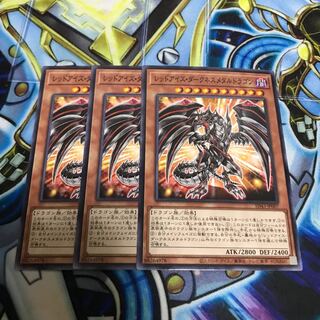 レッドアイズ・ダークネスメタルドラゴン　ノーマル　Hulu 3458