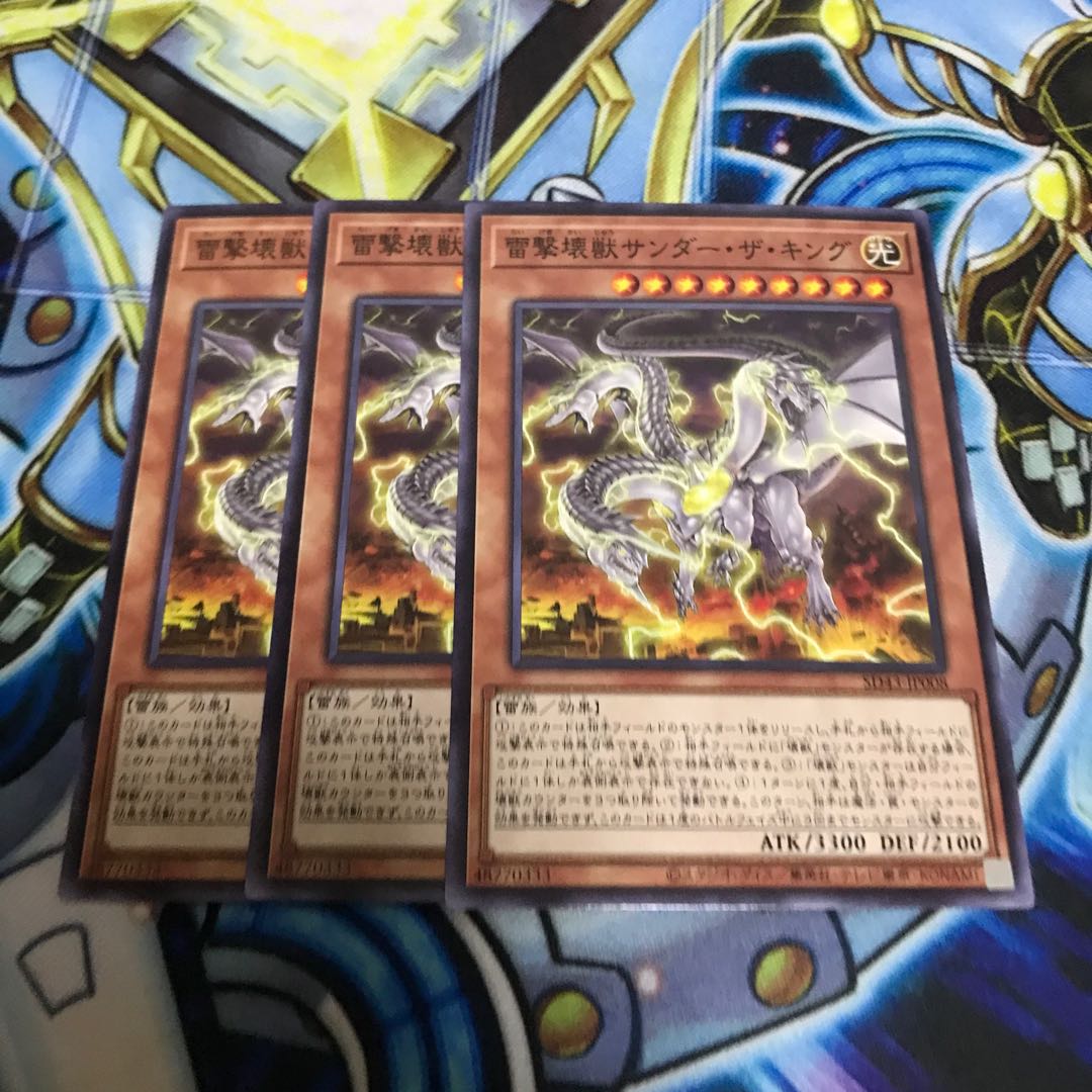 雷撃壊獣サンダー・ザ・キング ノーマル Hulu 3459