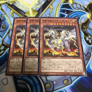 雷撃壊獣サンダー・ザ・キング　ノーマル　Hulu 3459