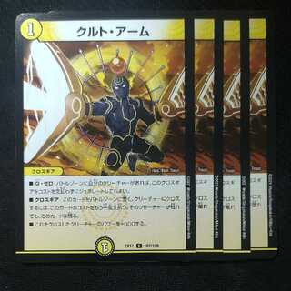 デュエマ　クルトアーム　デュエルマスターズ
