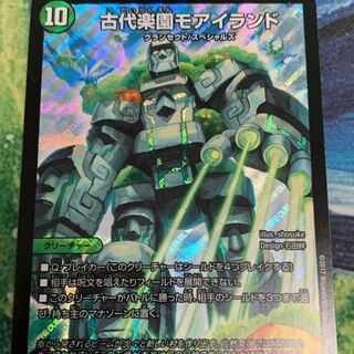 古代楽園モアイランド