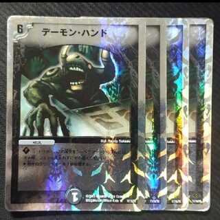 デュエマ　デーモン・ハンド　デーモンハンド　デュエルマスターズ