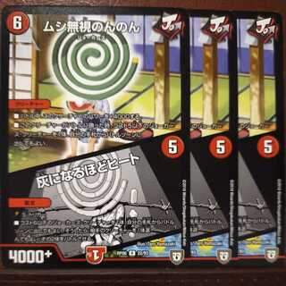 oki125セット割引　ムシ無視のんのん｜灰になるほどヒート