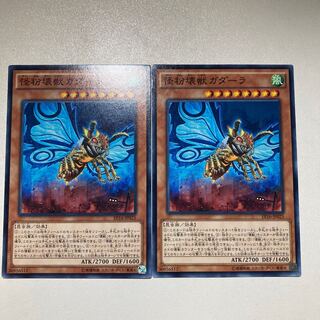 怪粉壊獣ガダーラ ノーマル　2枚セット