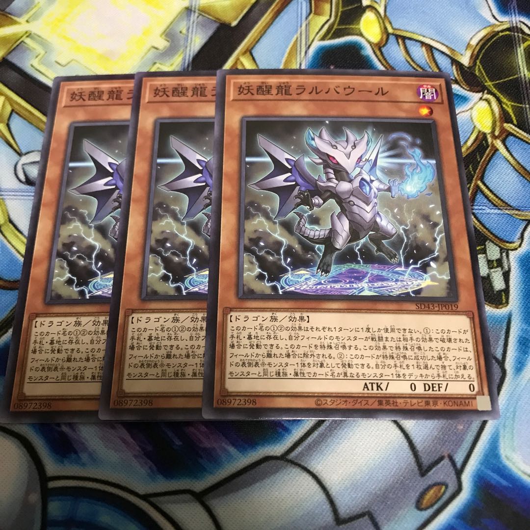 妖醒龍ラルバウール　ノーマル　Hulu 3467