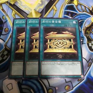 封印の黄金櫃 ノーマル　Hulu 3473