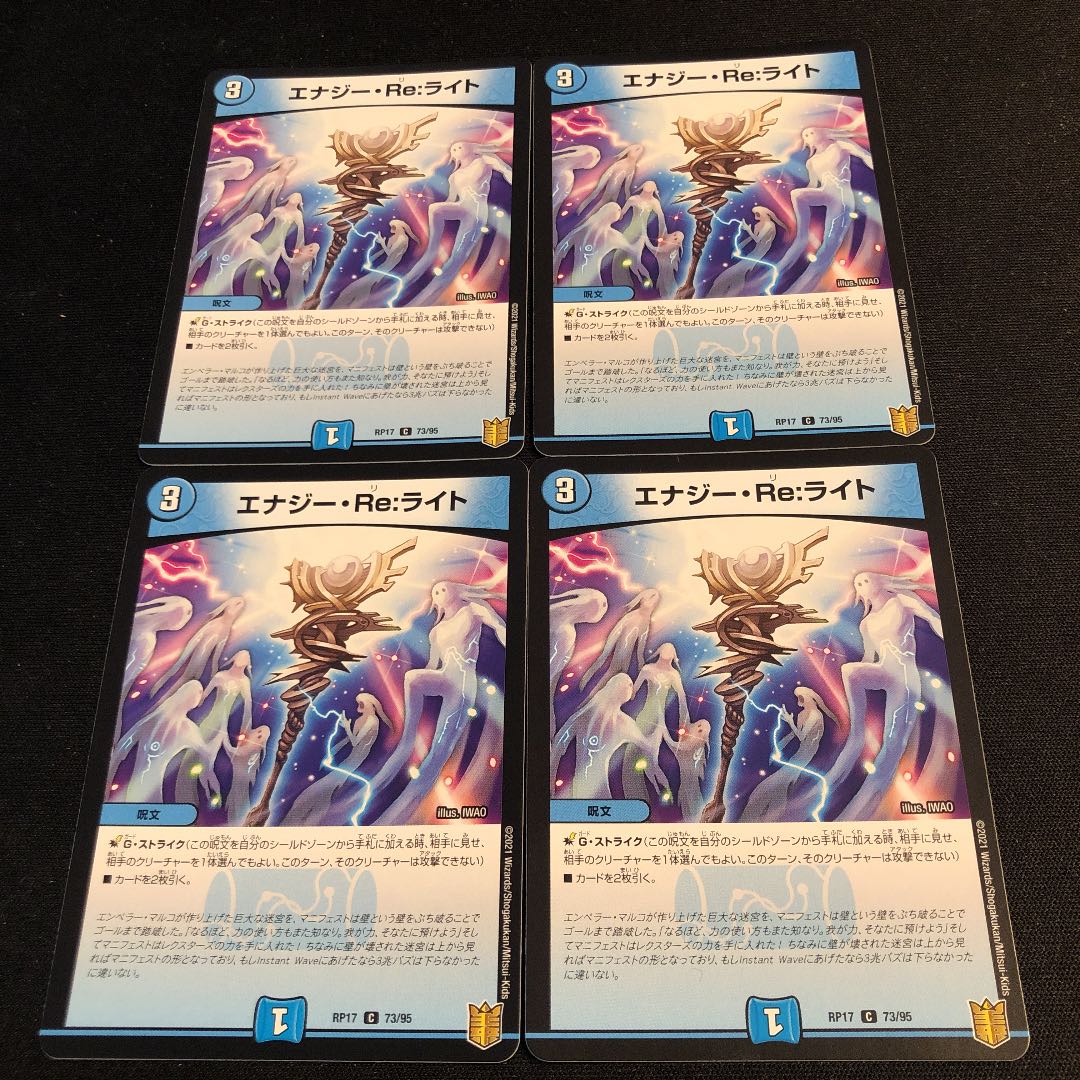 エナジー・Re:ライト