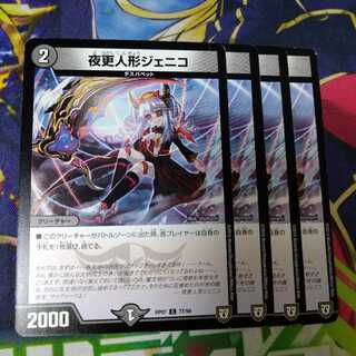 夜更人形ジェニコ　2308