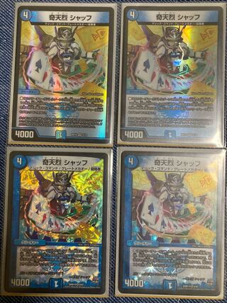 奇天烈 シャッフ 4枚