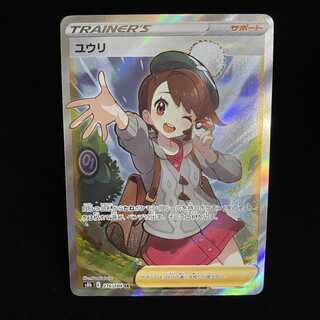 Special Year-end Magi Price] Yuri SR