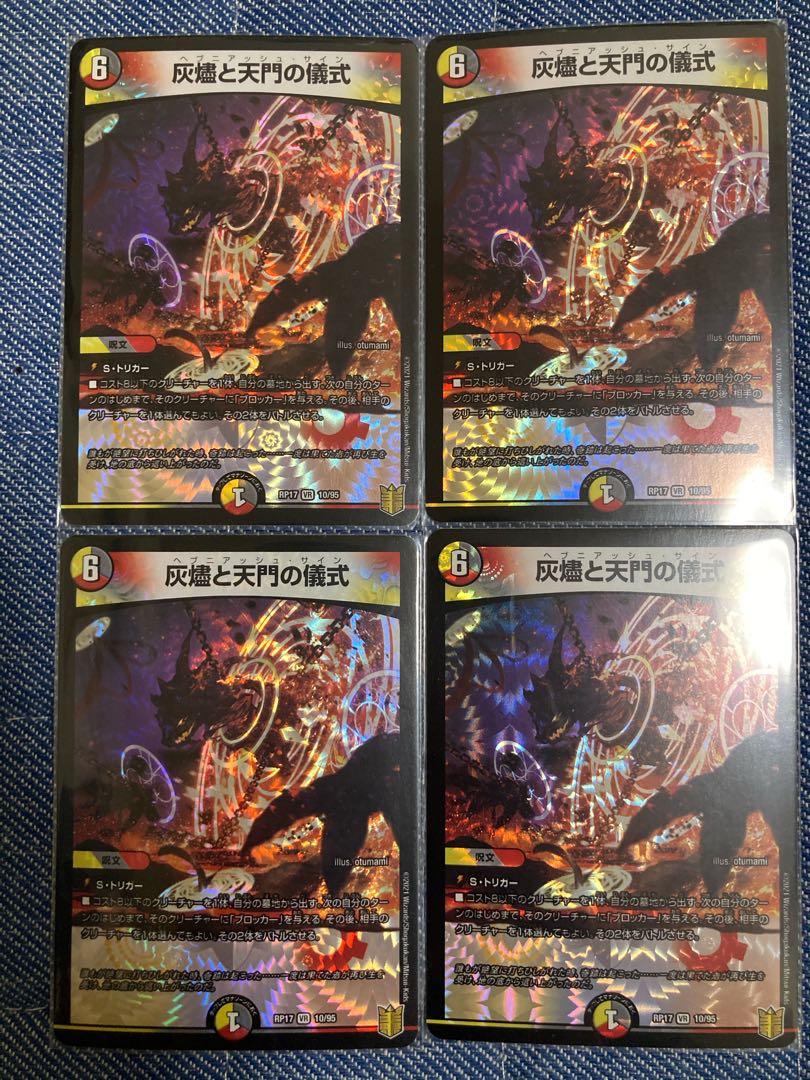 灰燼と天門の儀式 VR 4枚 【002】