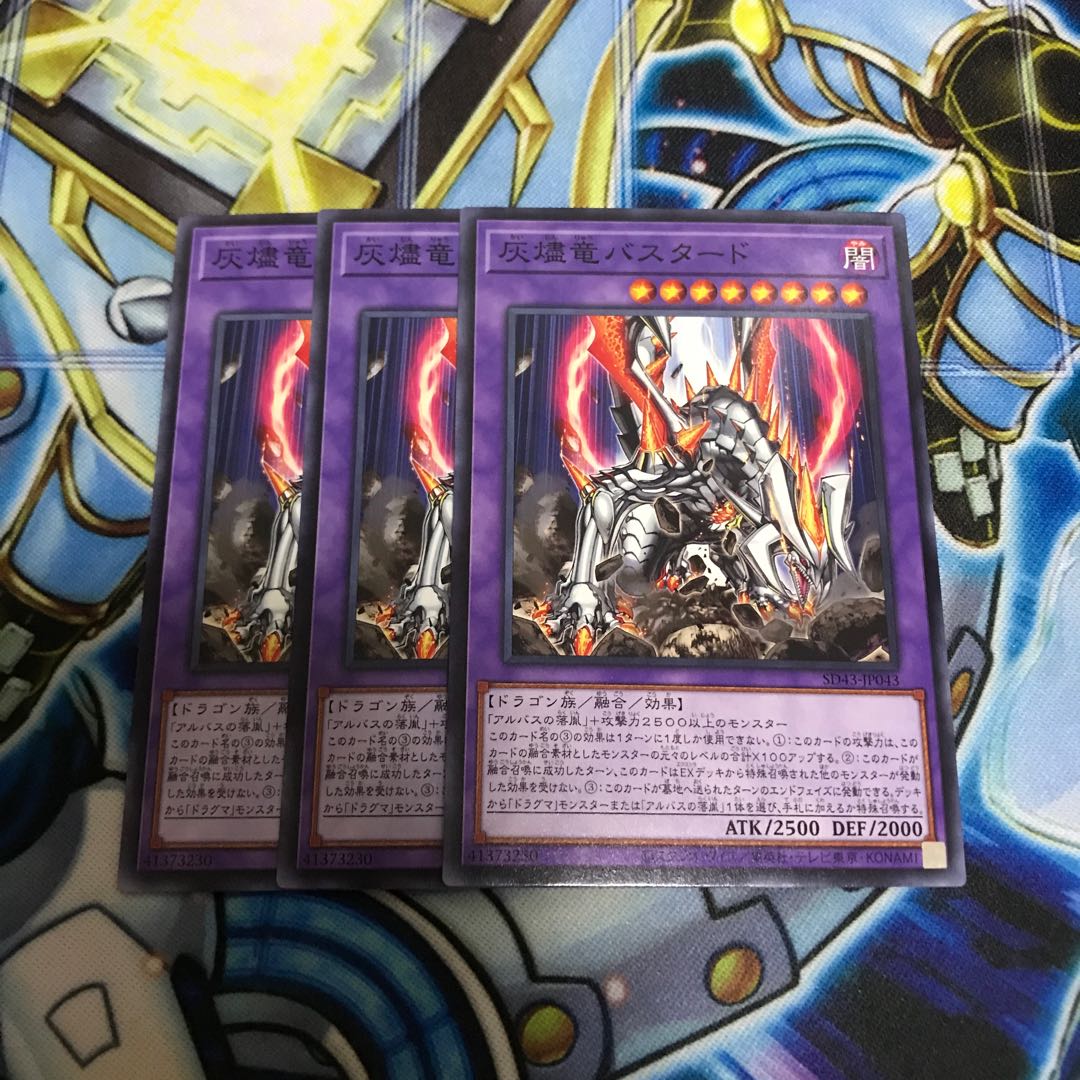 灰燼竜バスタード ノーマル Hulu 3482