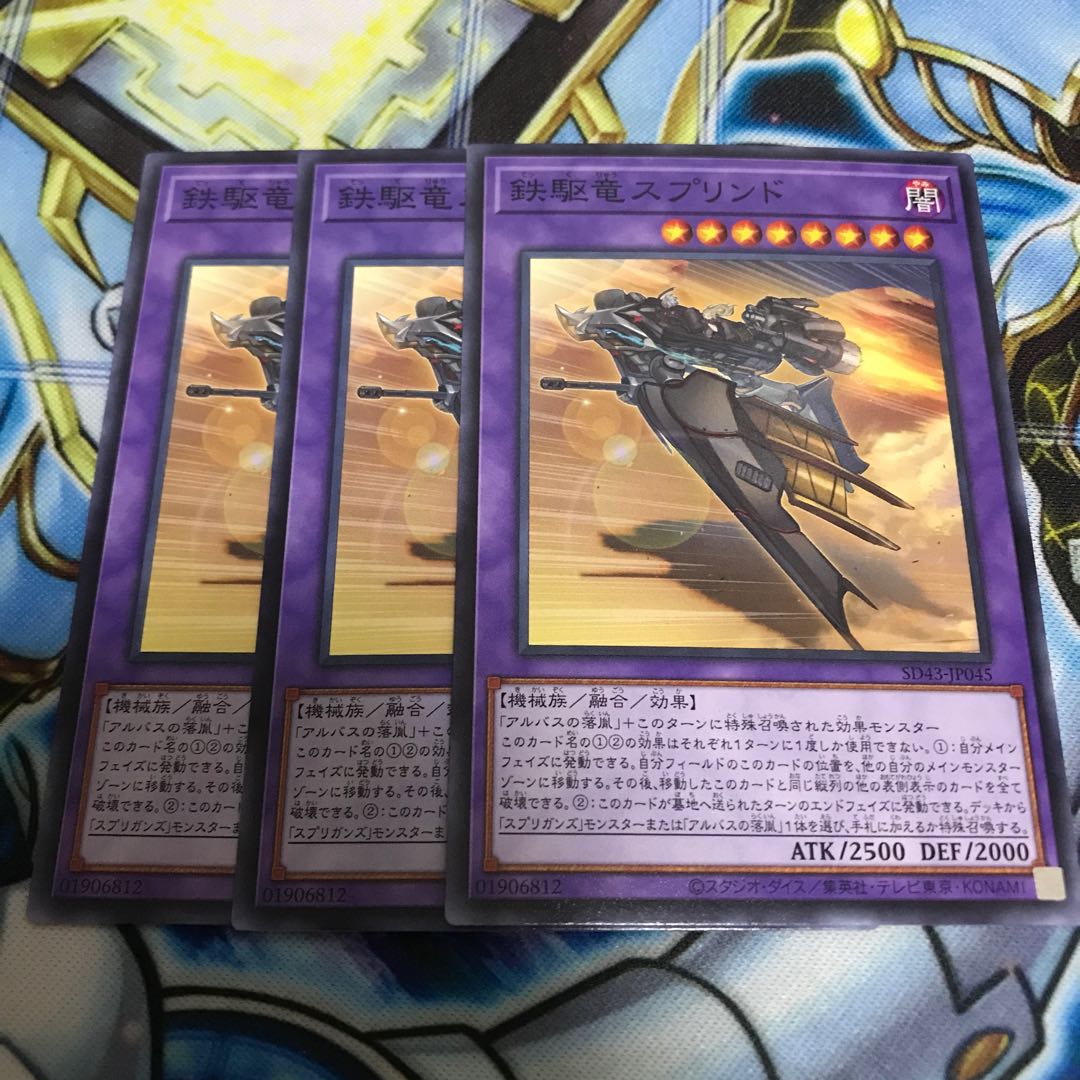 鉄駆竜スプリンド ノーマル Hulu 3484