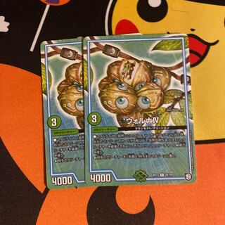 即日発送　ウォルナiv