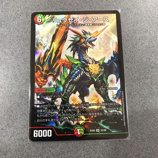 リュウセイ・ジ・アース