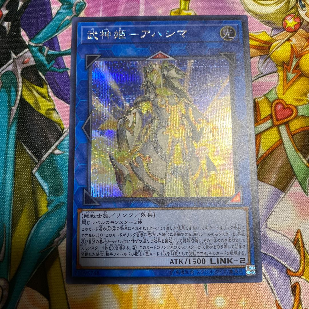 武神姫-アハシマ