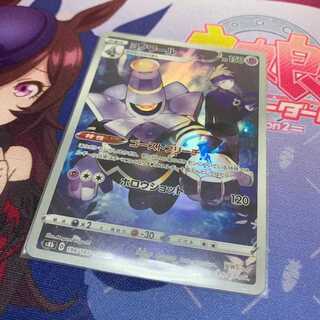 ヨノワール CHR VMAXクライマックス