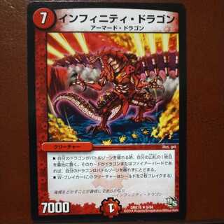 oki133セット割引　インフィニティ・ドラゴン