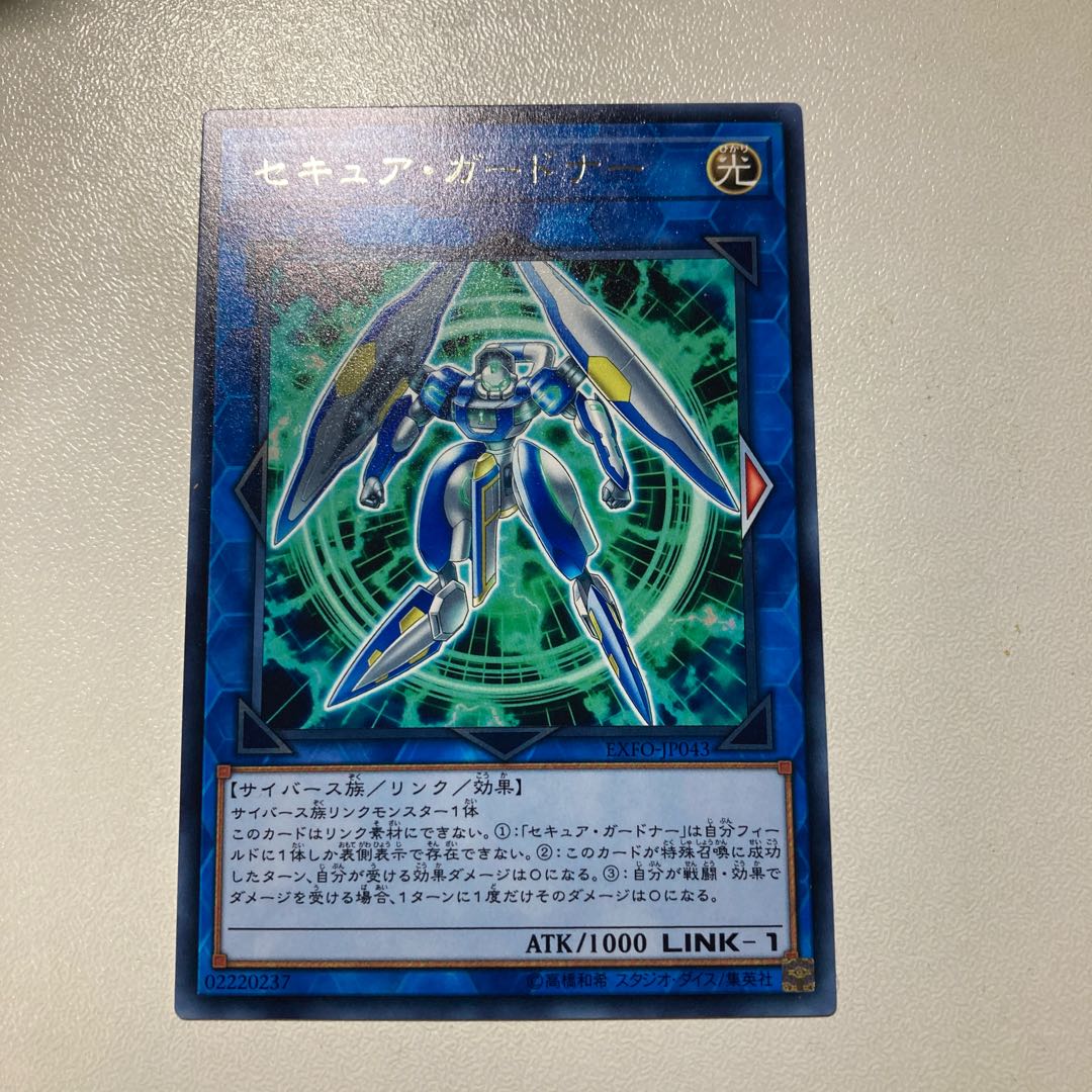 セキュア・ガードナー レア