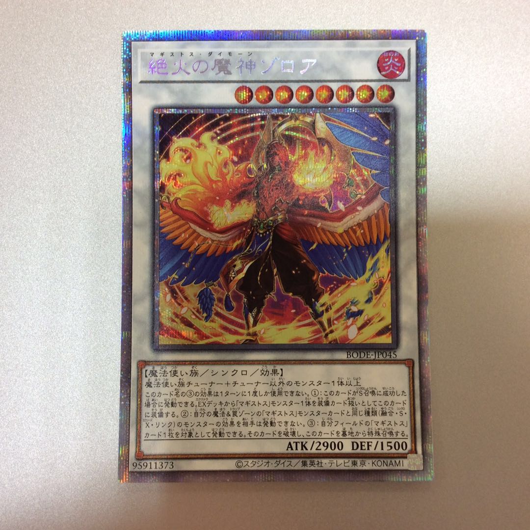 （微キズ）絶火の魔神ゾロア　プリズマティックシークレットレア