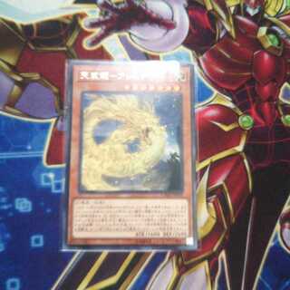 天威龍-アシュナ レア