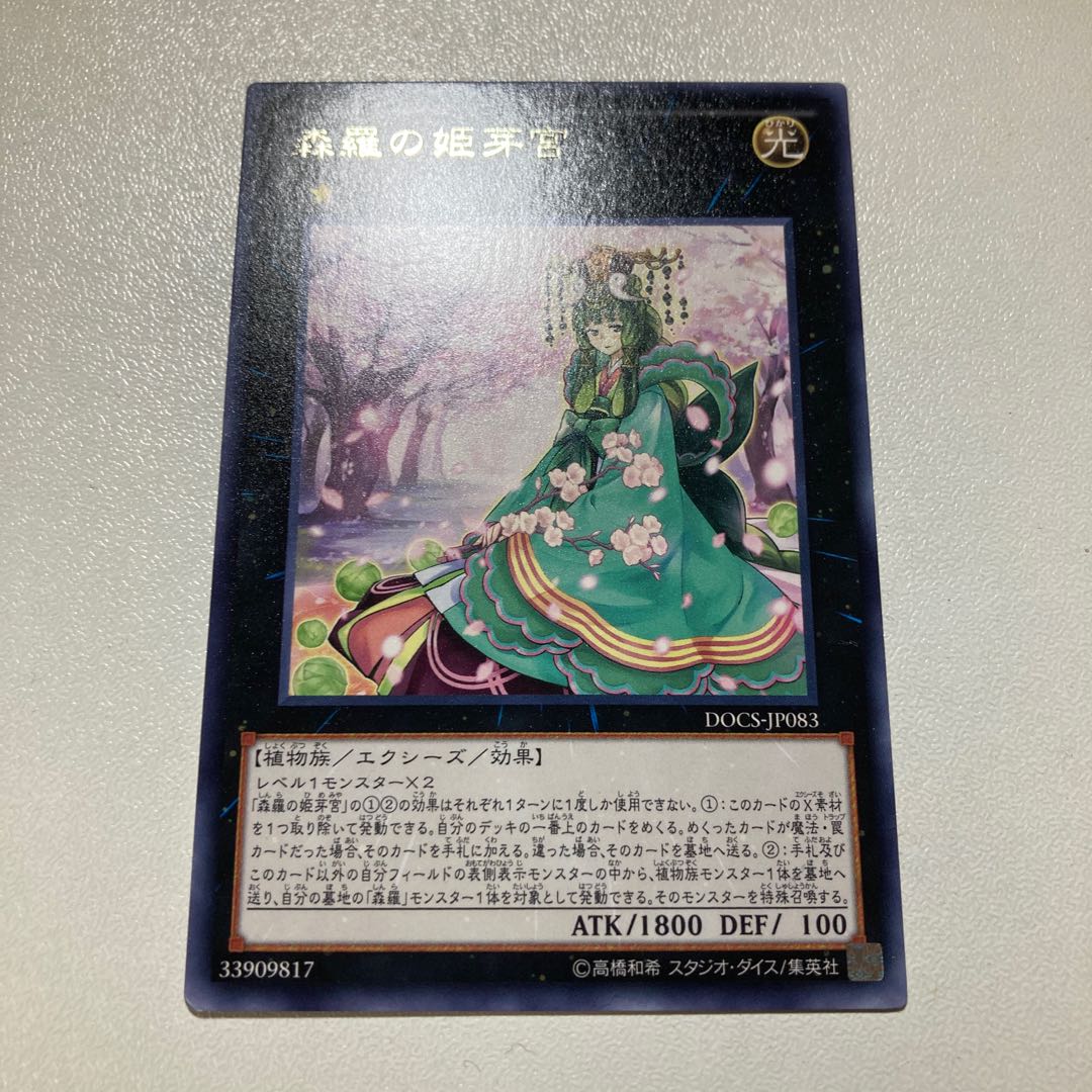 森羅の姫芽宮 レア