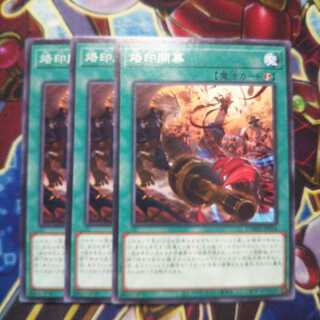 烙印開幕 ノーマル 3枚