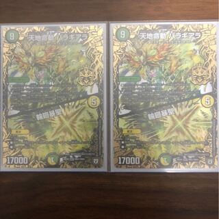 値下げ中  天地命動 バラギアラ／輪廻暴聖