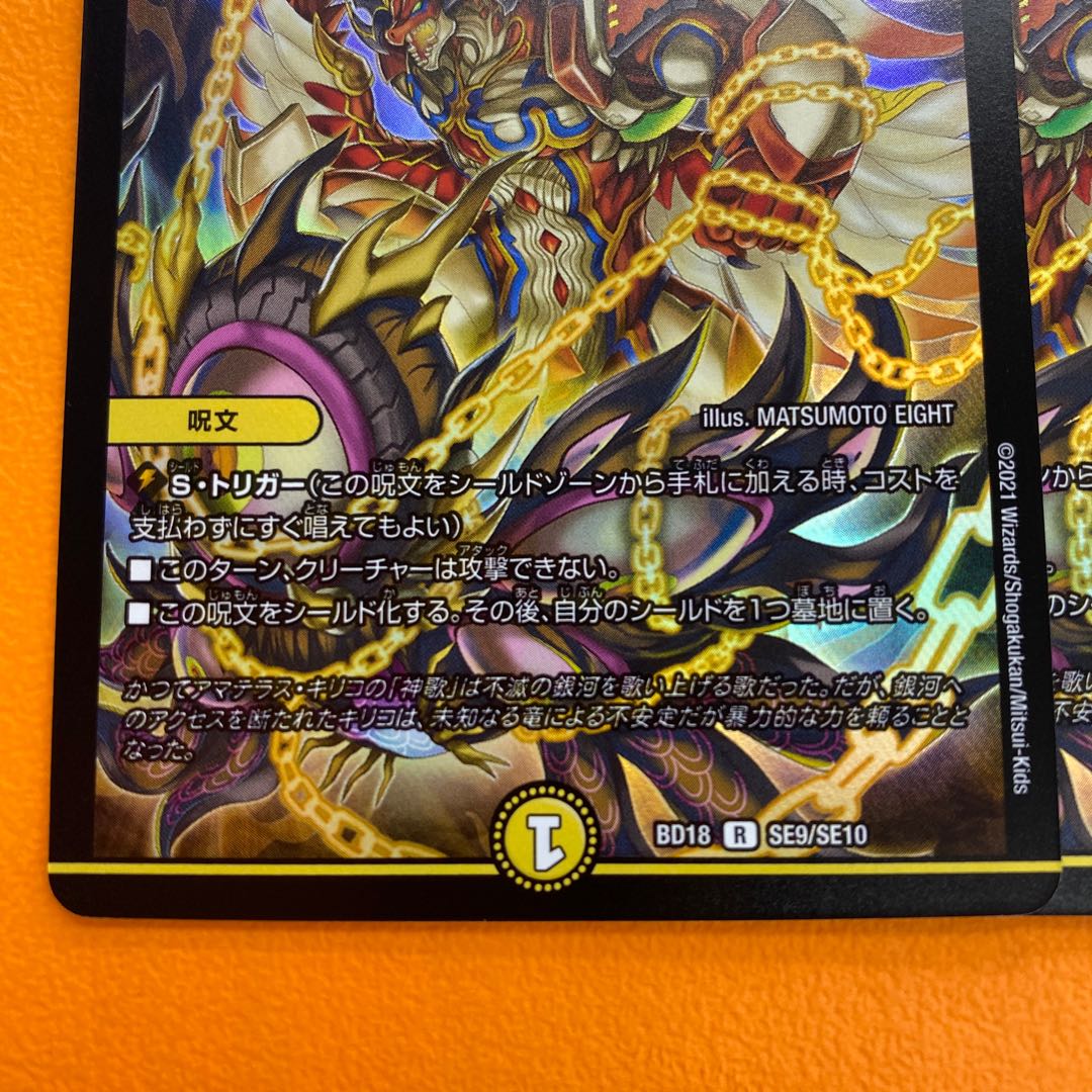 スローリー・チェーン 4枚セット