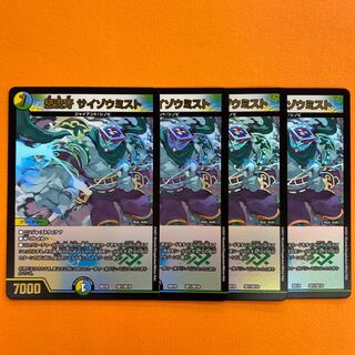 怒流牙　サイゾウミスト　４枚セット