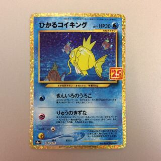 （美品）ひかるコイキング 010/025