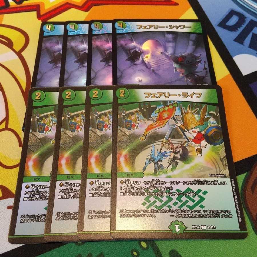 フェアリー・ライフ フェアリーシャワー