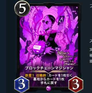 ブロックチェーンマジシャン