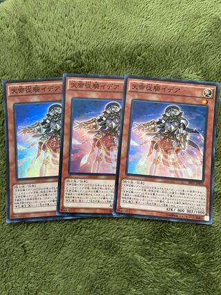 天帝従騎イデア スーパーレア3枚