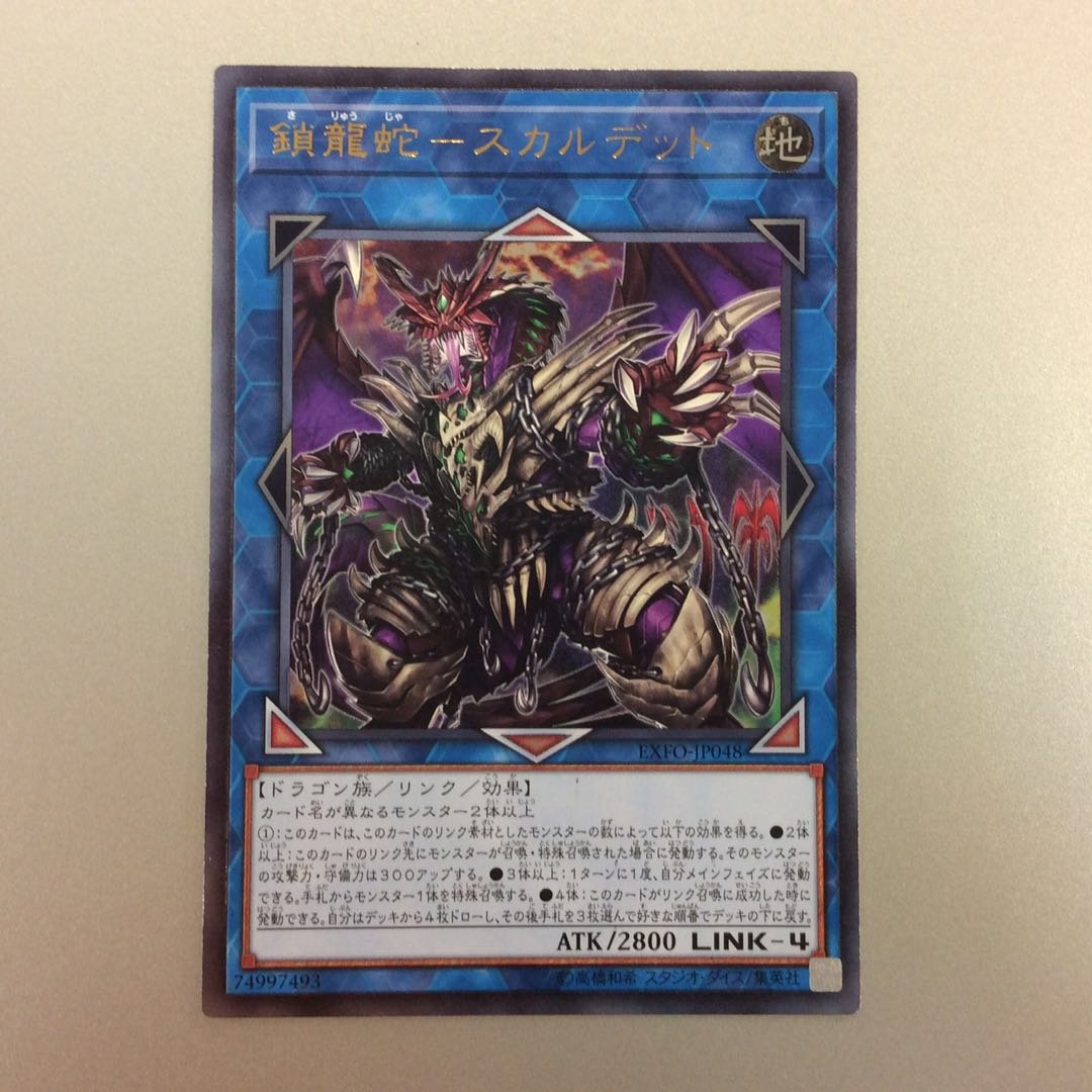 (Slight Scratches) Chained Dragon Snake Skaldet Ultimate Rare Relief