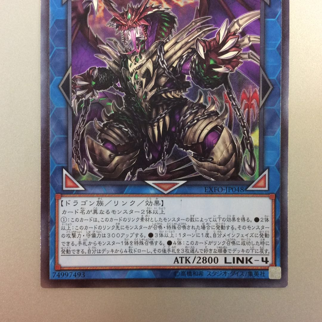 (Slight Scratches) Chained Dragon Snake Skaldet Ultimate Rare Relief