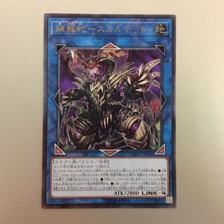 (Slight Scratches) Chained Dragon Snake Skaldet Ultimate Rare Relief