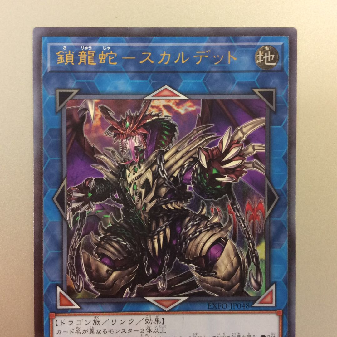 (Slight Scratches) Chained Dragon Snake Skaldet Ultimate Rare Relief