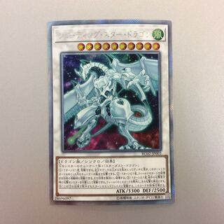 (Slight Scratches) Shooting Star Dragon Extra Secret Rare