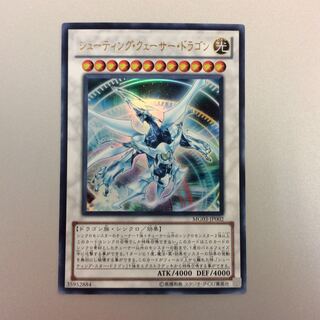 (Beautiful) Shooting Quasar Dragon Ultra Rare