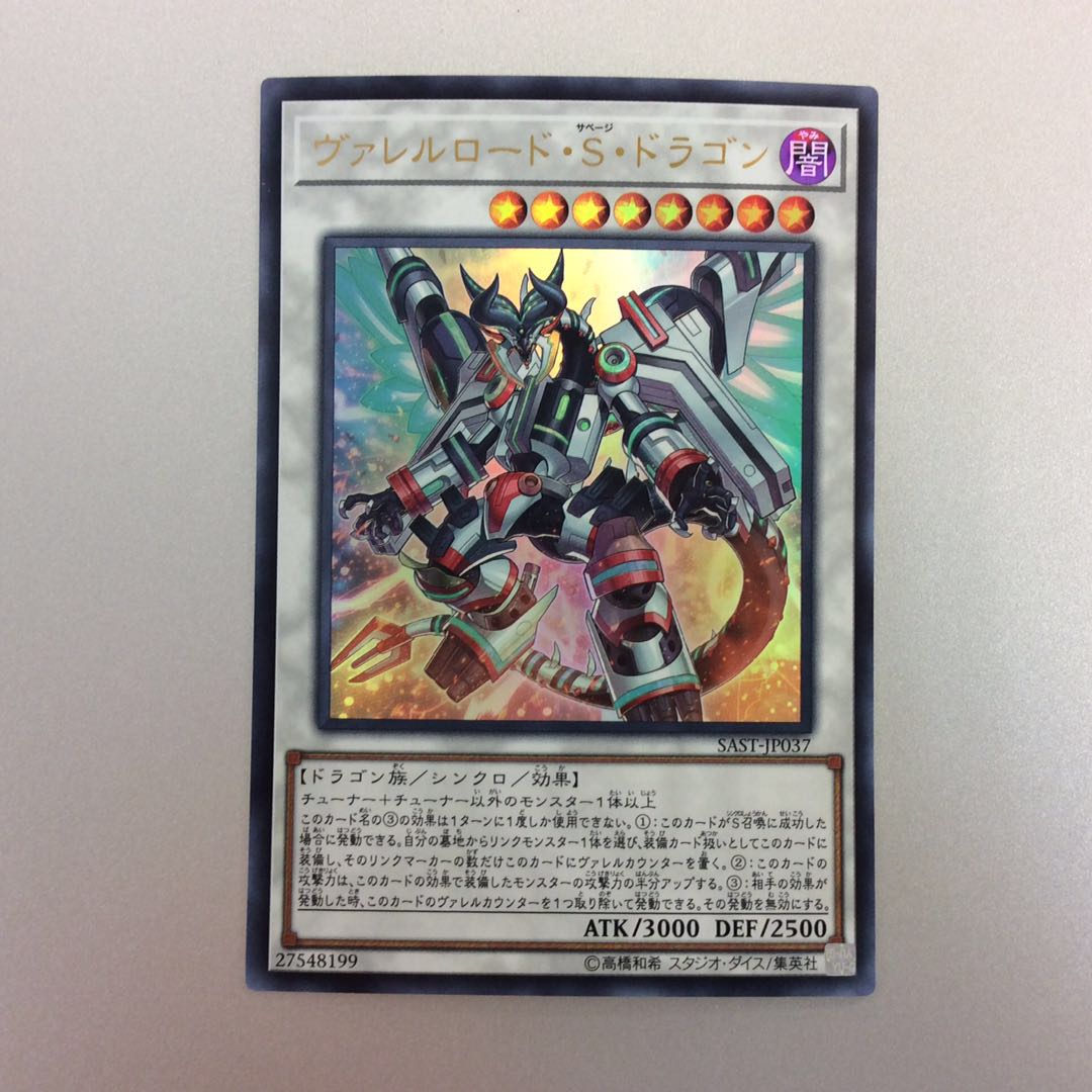 （美品）ヴァレルロードSドラゴン　ウルトラレア