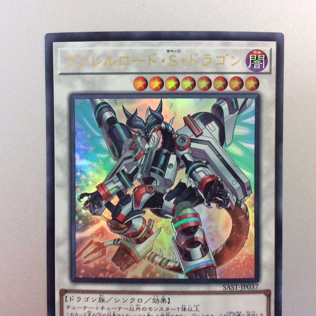 （美品）ヴァレルロードSドラゴン　ウルトラレア