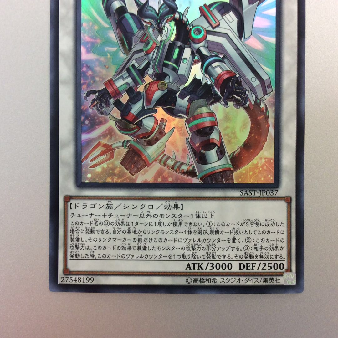 （美品）ヴァレルロードSドラゴン　ウルトラレア