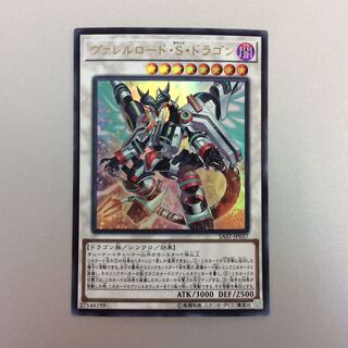 （微キズ）ヴァレルロードSドラゴン　ウルトラレア