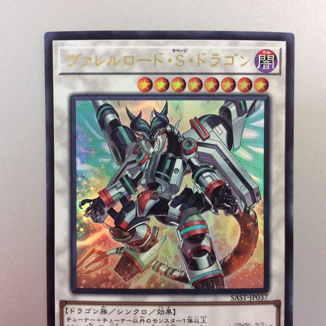 (微キズ)ヴァレルロードSドラゴン ウルトラレア