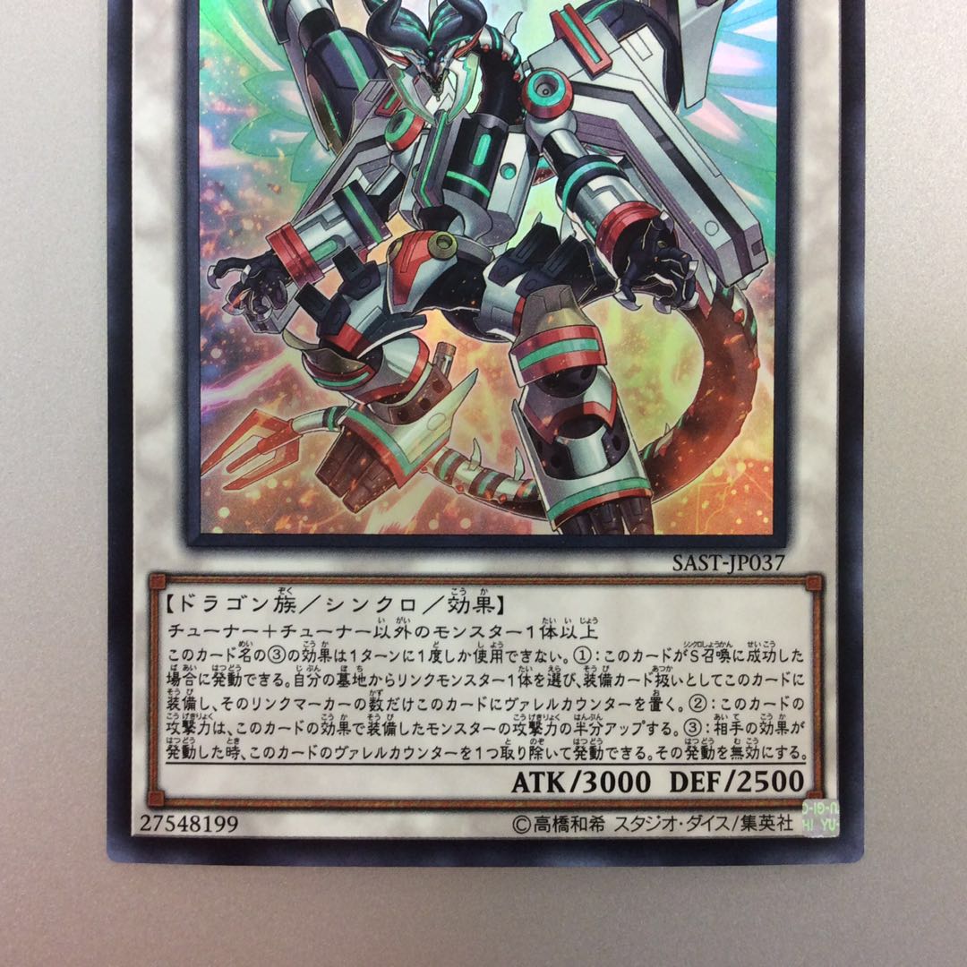 (微キズ)ヴァレルロードSドラゴン ウルトラレア