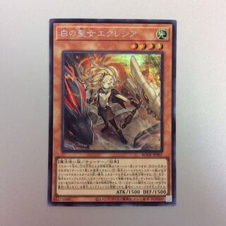 （美品）1枚（微キズ）2枚　白の聖女エクレシア　シークレットレア　3枚セット