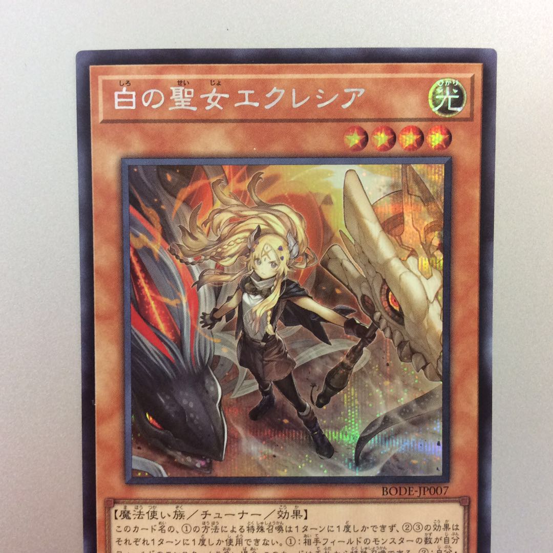 (美品)1枚(微キズ)2枚 白の聖女エクレシア シークレットレア 3枚セット